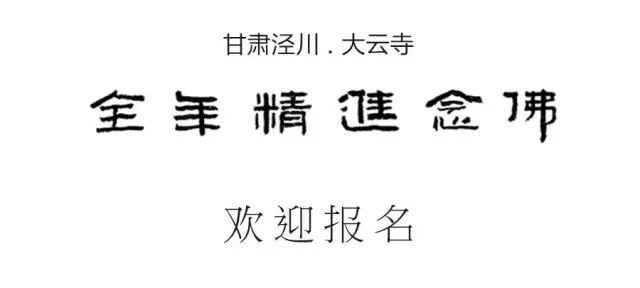 「佛教」3次出土佛舍利的中国最美唐式寺院，“10.1”精进佛七、参拜舍利，限额报名