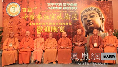 「佛教」首届中华佛教宗风论坛欢迎晚宴在香港九龙举行（组图）