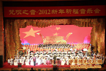 「佛教」北京市佛教协会举办“梵呗之音·2012新年祈福音乐会”