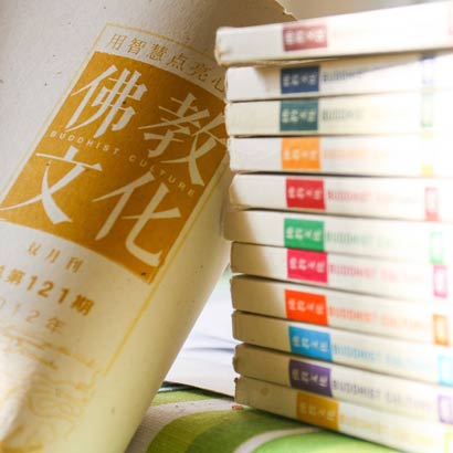 「佛教」《佛教文化》双月刊杂志2013年征订启事