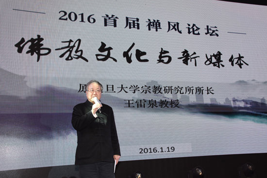 「佛教」2016首届禅风论坛暨禅风文化新媒体发布会在广州举行 「佛教」2016首届禅风论坛暨禅风文化新媒体发布会在广州举行