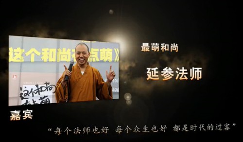 「佛教」多元相对论（第2期）：佛教与娱乐 对立还是互生