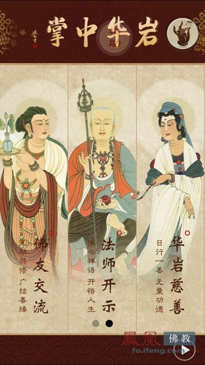 「佛教」重庆华岩寺推出国内首款佛教慈善APP