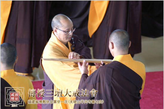 「佛教」福建省佛教协会第二十一次（平兴寺第七次）传授三坛大戒法会