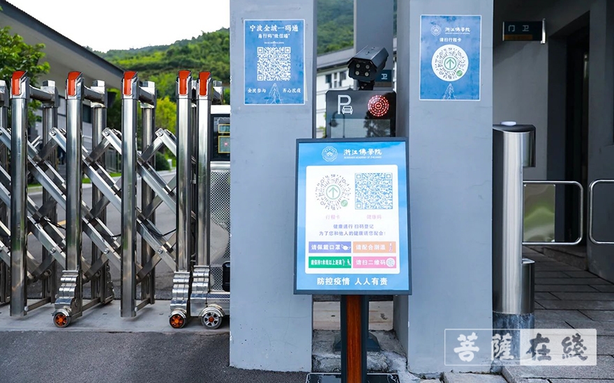 「疫情」浙江佛学院(总部)多举措全方位强化疫情防控工作 「疫情」浙江佛学院(总部)多举措全方位强化疫情防控工作