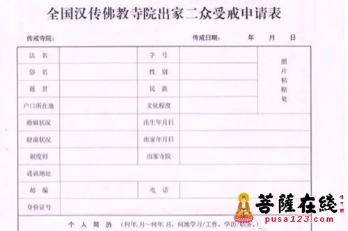 「雪窦山」（9.13）2015年雪窦山资圣禅寺传授二部僧三坛大戒法会通启
