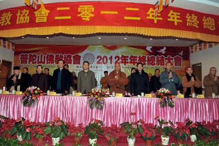 「佛教」浙江普陀山佛教协会2012年年终总结大会隆重开幕