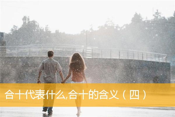 「文化」合十代表什么,合十的含义（四）