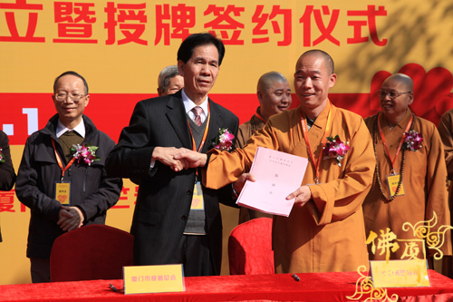 「慈善」福建厦门市慈善总会天竺岩寺基金成立暨授牌签约仪式