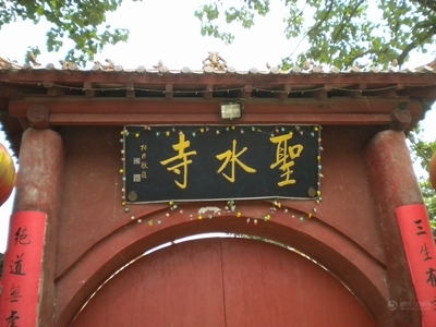 「佛教」（12.25）新密圣水寺2015年阿弥陀佛圣诞法会通启