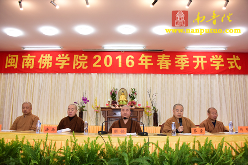 「佛教」福建闽南佛学院召开2016年春季开学大会 「佛教」福建闽南佛学院召开2016年春季开学大会