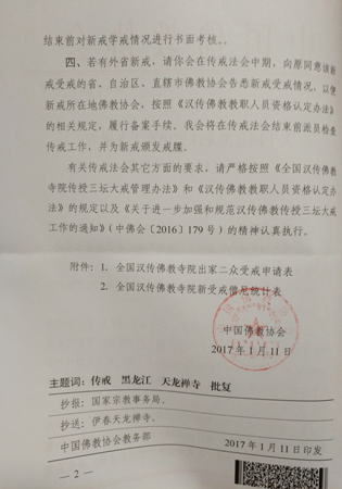「佛教」黑龙江省伊春市天龙禅寺传授男部僧三坛大戒法会通启