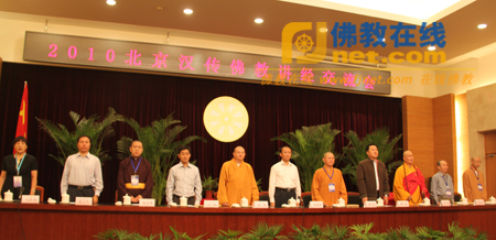 「佛教」“2010北京汉传佛教讲经交流会”开幕式隆重举行