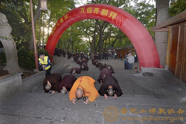 「普陀山」第十五届普陀山南海观音文化节“僧众礼佛顶、万信齐朝拜”法会隆重举行