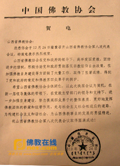 「佛教」山西省佛教协会第八次代表会议于太原隆重召开 「佛教」山西省佛教协会第八次代表会议于太原隆重召开