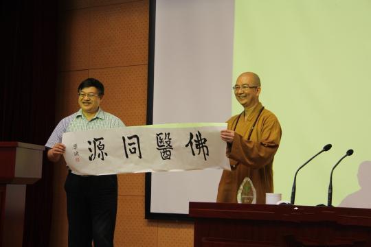 「学诚法师」学诚法师作学术报告：谈现代人的修身与修心