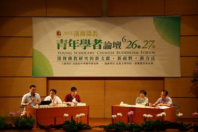 「佛教」法鼓山办汉传佛教青年学者论坛开创论学平台