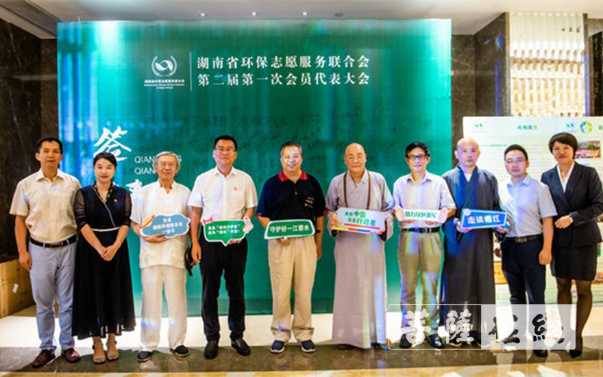「志愿服务」湖南环保志愿服务联合会召开第二届一次代表大会，圣辉长老任名誉会长