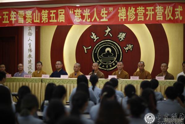 「雪窦寺」浙江奉化雪窦寺举行第五届“慈光人生”禅修营开营仪式 「雪窦寺」浙江奉化雪窦寺举行第五届“慈光人生”禅修营开营仪式