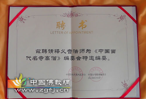 「佛教」首届《中国当代名寺高僧》座谈会于山西代县定祥寺召开 「佛教」首届《中国当代名寺高僧》座谈会于山西代县定祥寺召开