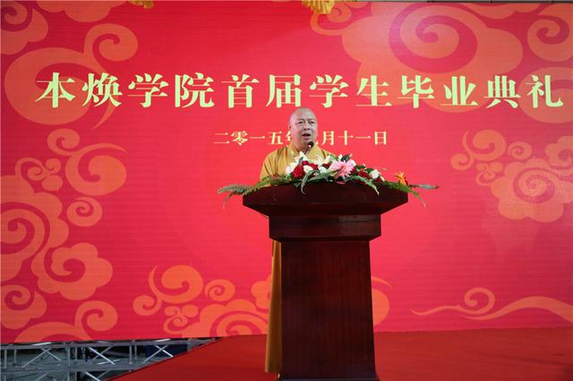 「佛教」广东深圳弘法寺举行本焕学院首届本科生毕业典礼