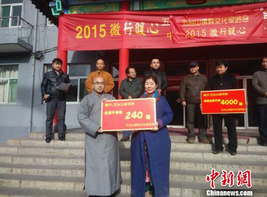 「五台山」“心系圣地温暖行”五台山80余寺庙及贫困家庭获赠冬日生活物资