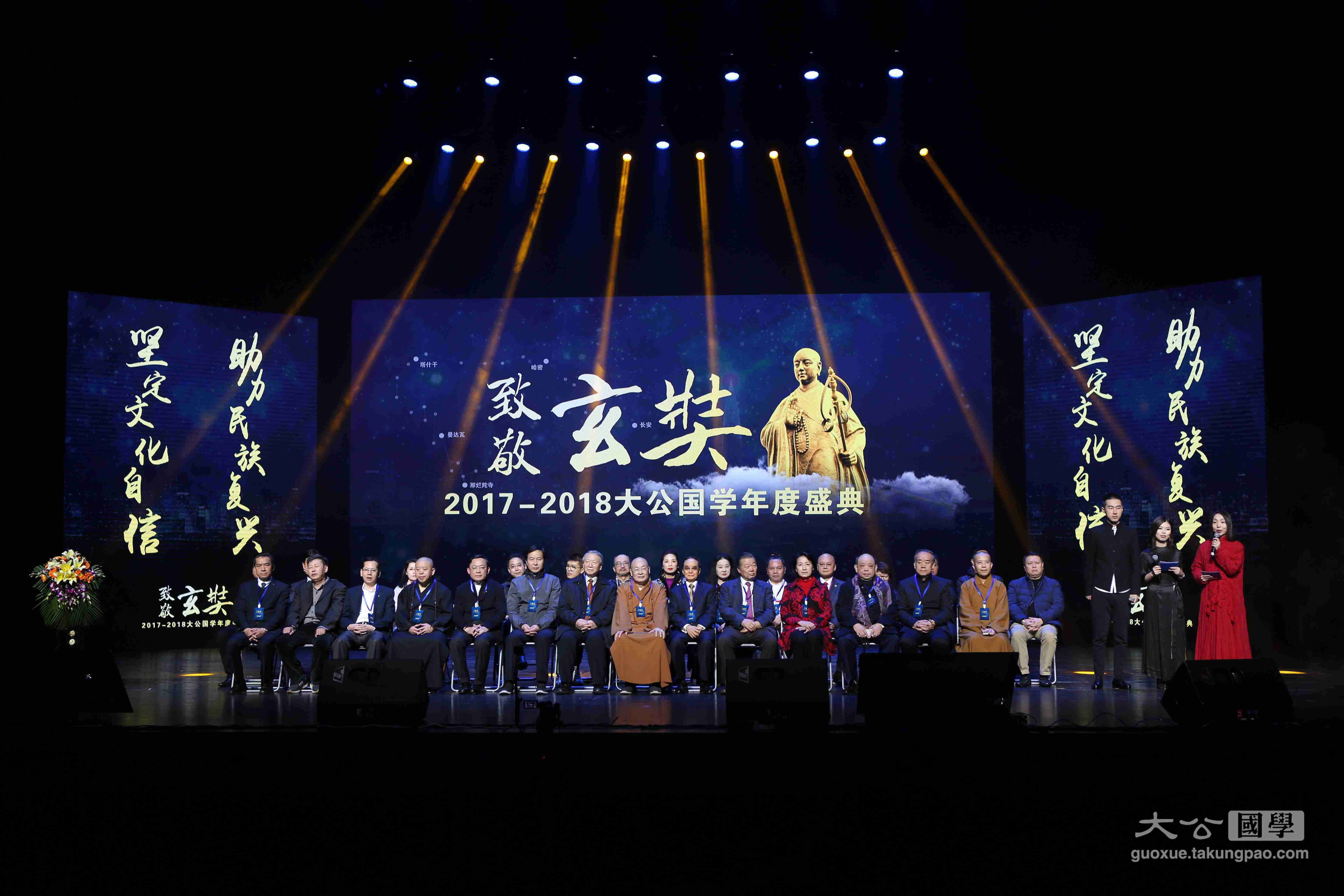 「玄奘」“致敬玄奘”2017—2018大公国学年度盛典在深圳保利剧院圆满举行