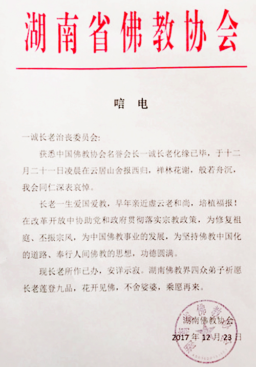 「佛门」佛门泰斗一诚长老圆寂 社会各界及佛协致唁电表示哀悼 「佛门」佛门泰斗一诚长老圆寂 社会各界及佛协致唁电表示哀悼