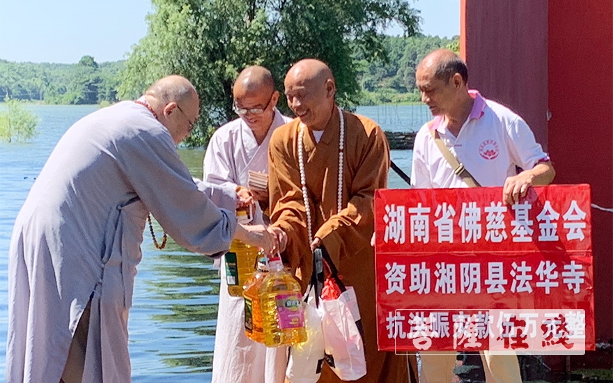 「佛教」湖南佛教协会会长圣辉法师赴湘阴法华寺慰问洪灾情况