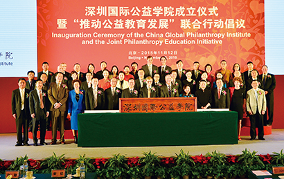 「公益基金」中国首个国际公益学院 深圳国际公益学院成立