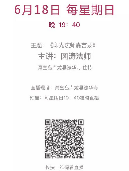 「佛教」净土大讲坛：多位法师在线直播，看现场讲法