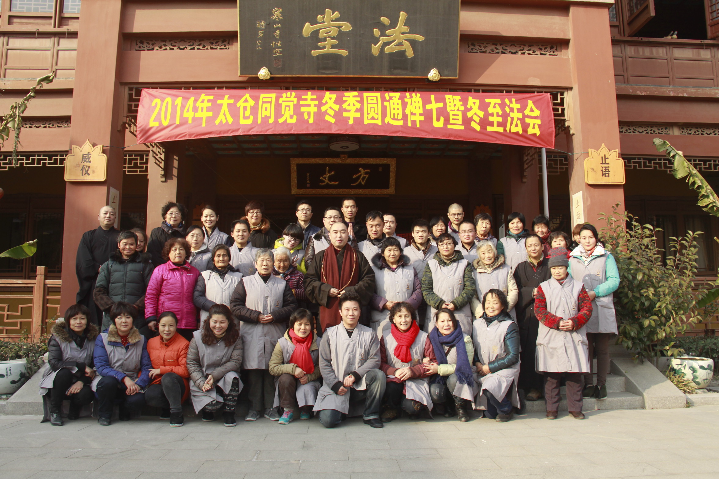 「圆通速递」（12.22）太仓市同觉寺2015年度冬季圆通禅七缘起
