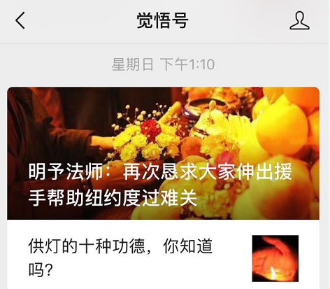 「佛教」中美佛子战疫大接力!美佛联会疫线战报:已收善款十余万美元 「佛教」中美佛子战疫大接力!美佛联会疫线战报:已收善款十余万美元