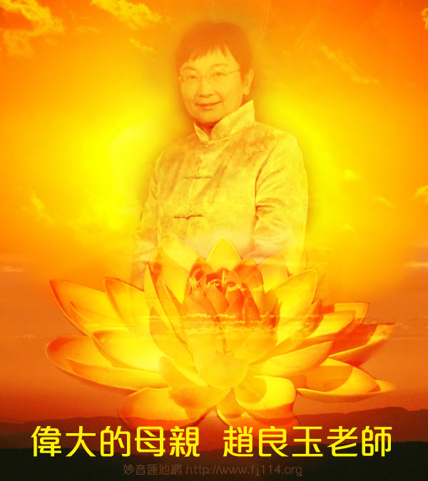 定弘法师:缅怀慈母