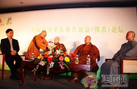 「佛教」首届“中国重庆慈善公益（佛教）论坛”举行