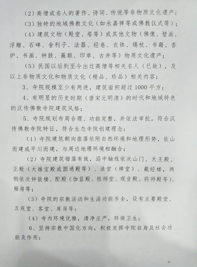 「佛教」温州市佛教协会开展温州名寺(美丽寺院)创建工作 「佛教」温州市佛教协会开展温州名寺(美丽寺院)创建工作