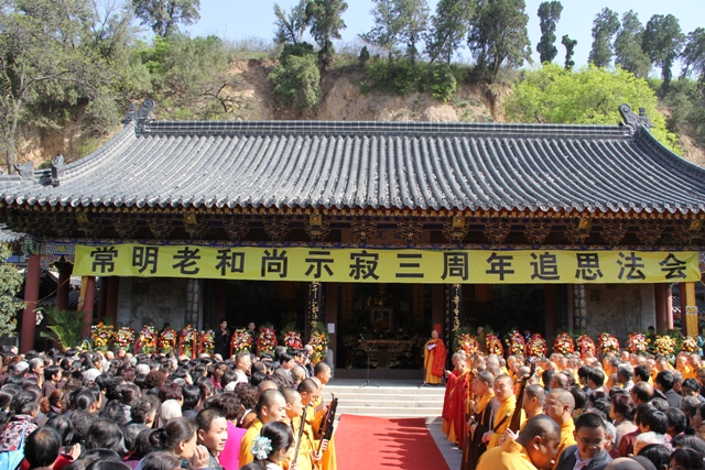 「佛教」长安兴教寺举行常明老和尚圆寂三周年追思纪念活动