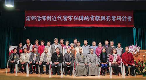 「密宗」“诺那活佛对近代密宗弘传的贡献与影响”研讨会在台湾举行 「密宗」“诺那活佛对近代密宗弘传的贡献与影响”研讨会在台湾举行