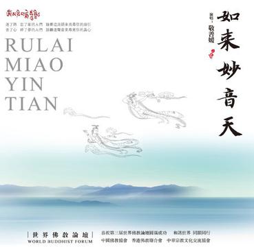 「敬善媛」敬善媛的两张佛教音乐专辑