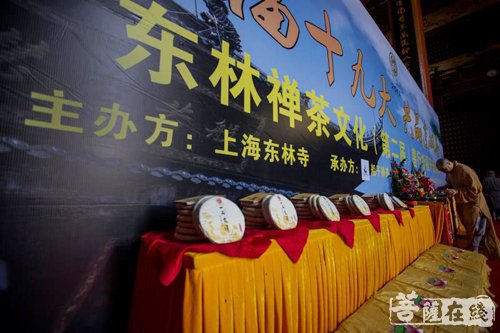 「摄影」祈福十九大·共品东林茶——第二届东林禅茶文化善行祈福开光法会