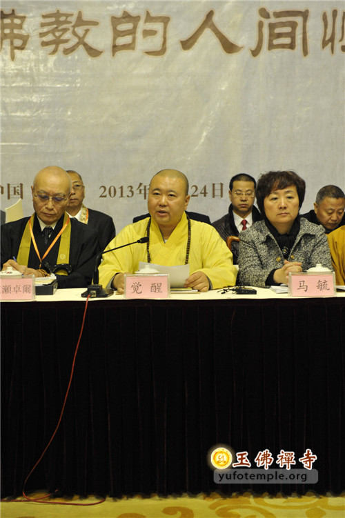 「佛教」第十四届中日佛教学术交流会议在上海玉佛禅寺召开