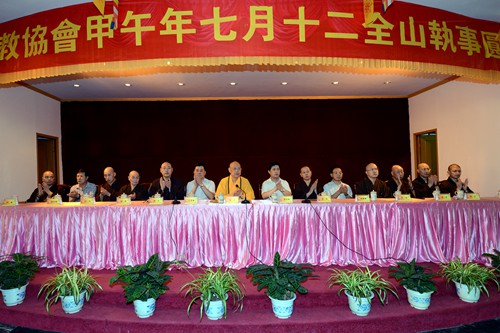 「佛教」浙江普陀山佛教协会全山执事圆职茶会在普济禅寺隆重举行