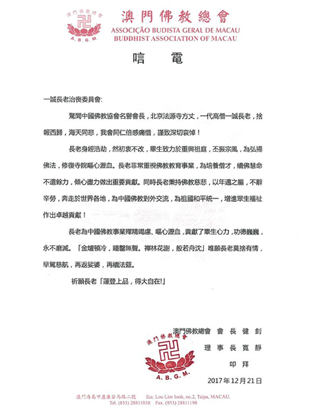 「佛门」佛门泰斗一诚长老圆寂 社会各界及佛协致唁电表示哀悼 「佛门」佛门泰斗一诚长老圆寂 社会各界及佛协致唁电表示哀悼