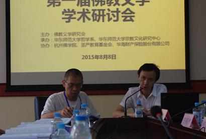 「佛教」第一届佛教义学研讨会圆满闭幕
