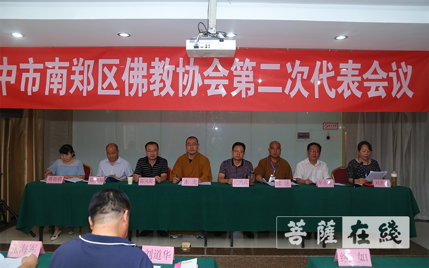 「佛教」汉中市南郑区佛教协会召开第二次代表会议