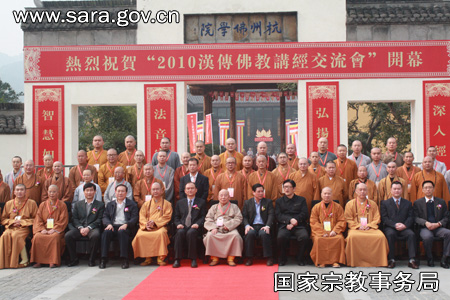「佛教」齐晓飞副局长出席“2010汉传佛教讲经交流会”