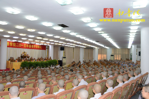「佛教」福建闽南佛学院隆重召开2015年春季开学大会 「佛教」福建闽南佛学院隆重召开2015年春季开学大会
