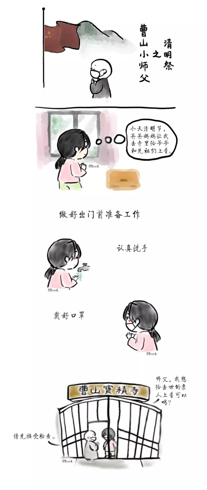 「佛教」动漫 | 曹山小师父之清明祭