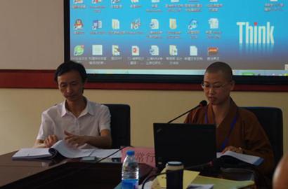 「佛教」第一届佛教义学研讨会圆满闭幕