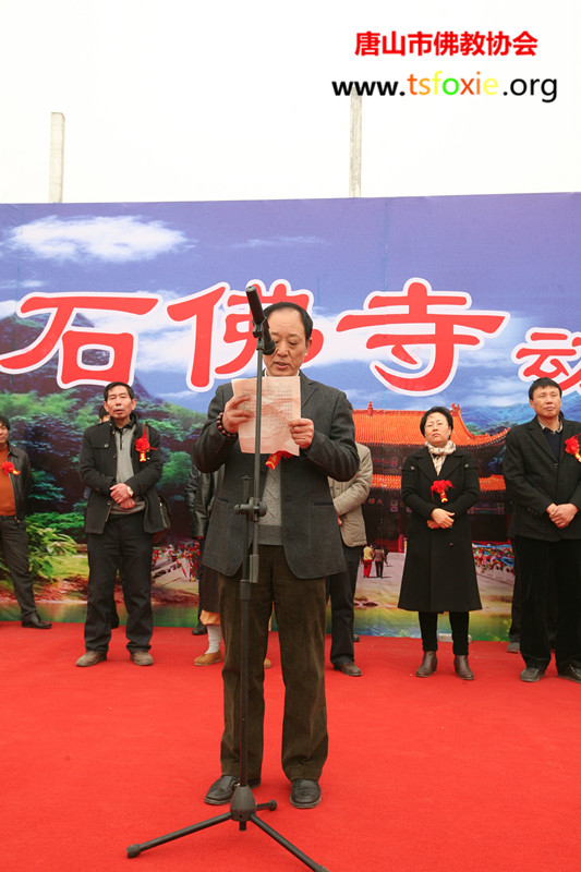 「石佛寺」河北唐山市古冶区石佛寺举行奠基仪式